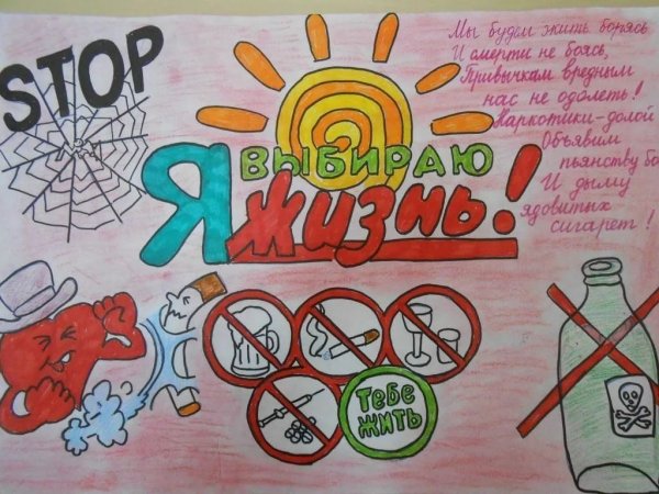 Плакат против наркотиков