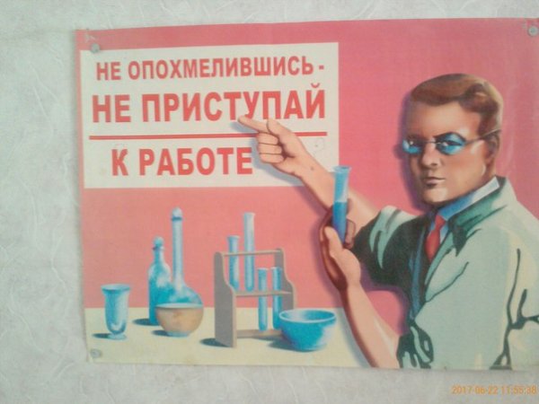 Плакат не приступай к работе