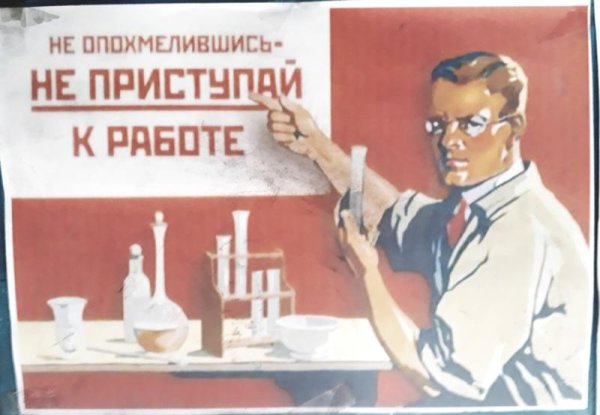 Плакат не опохмелившись не