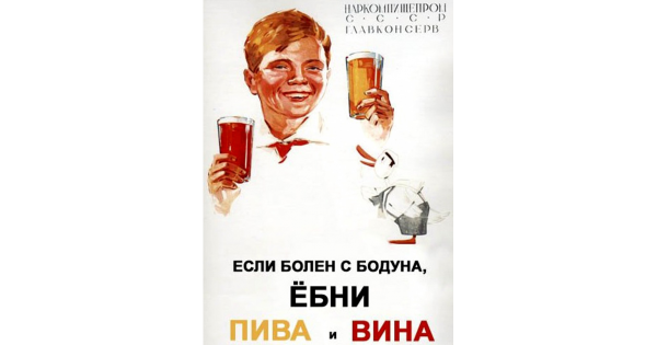 Если болен с бодуна