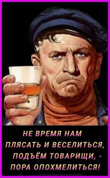 Плакаты про похмелье