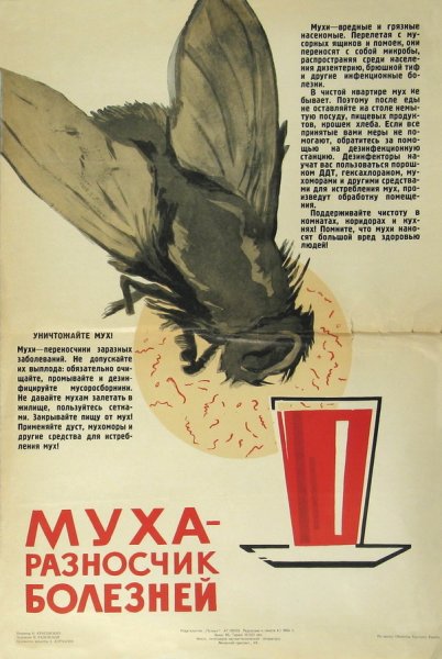 Советские плакаты про мух