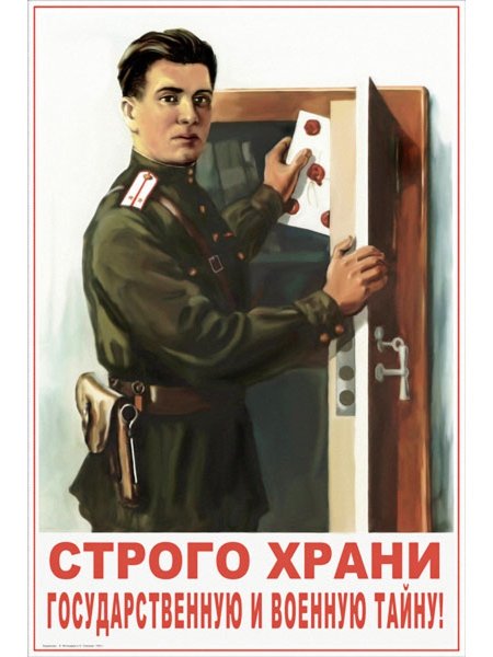 Самый засекреченный человек в СССР