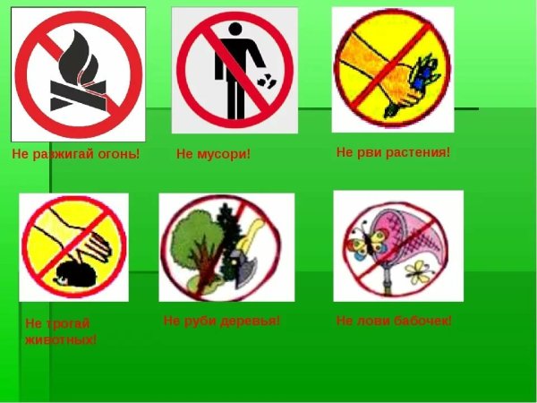 Знаки охраны природы