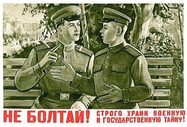 Защита государственной тайны