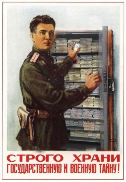 Болтать врагу помогать плакат