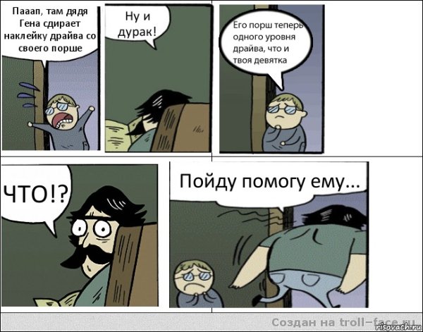 Ты мне больше не сын Мем