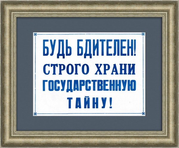 Советские плакаты гостайна