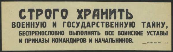 Армейские плакаты