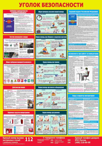 Безопасность военной службы плакаты