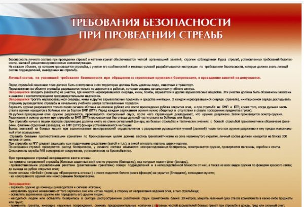 Требования безопасности при обращении с оружием