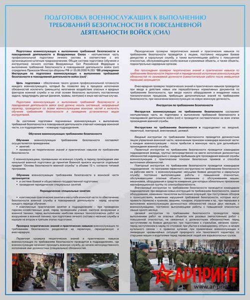 Требования безопасности военной службы