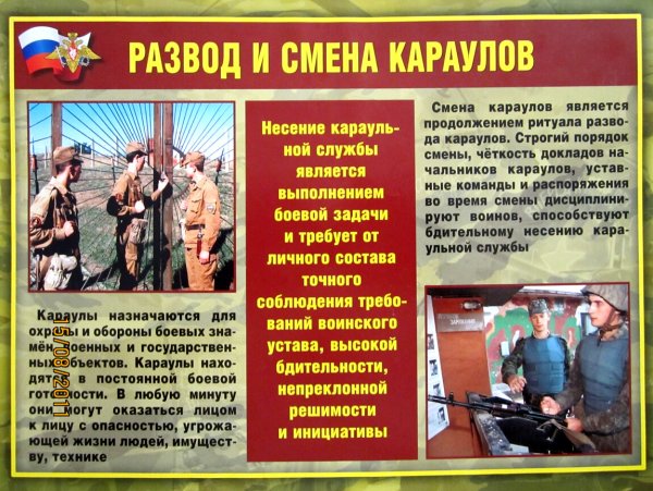 Воинские ритуалы плакат