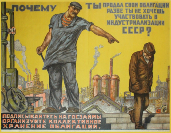 Плакаты времен индустриализации