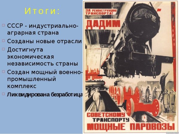 Советская индустриализация