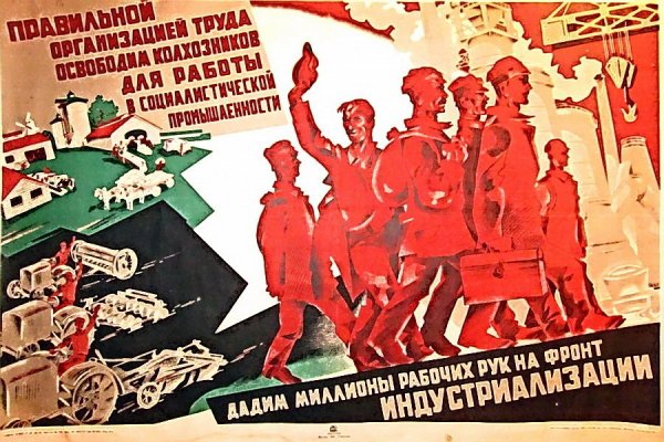 Советский Союз плакаты индустриализации