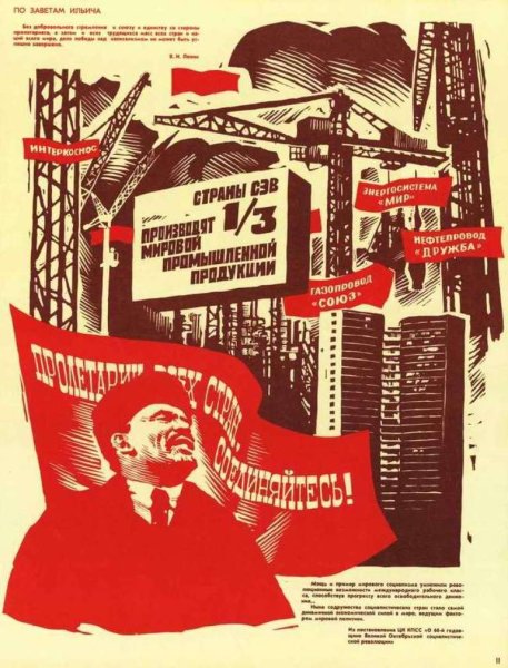 Советские экономические плакаты