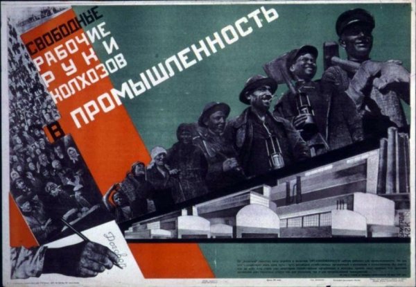 Лозунги индустриализации