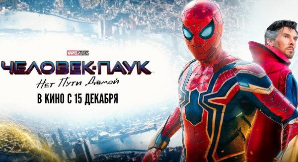 Человек-паук нет пути домой афиша
