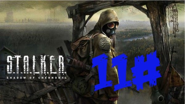 Сталкер тень Чернобыля обложка