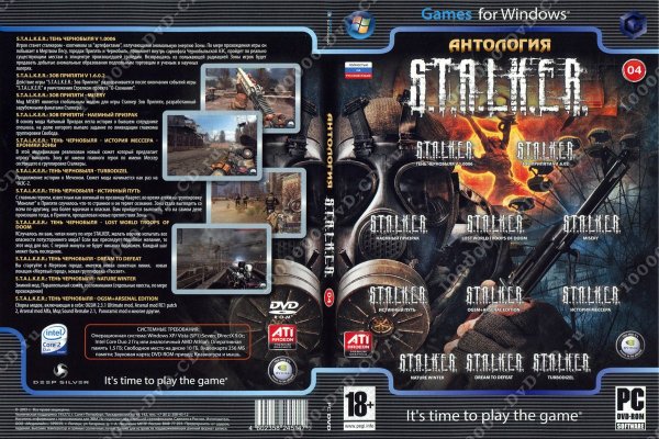 Сталкер антология диск