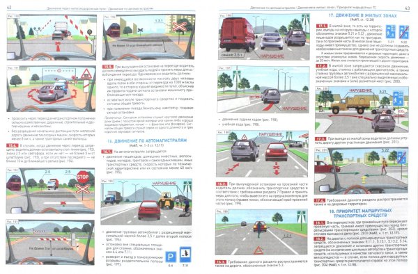 Дорожно транспортная ситуация