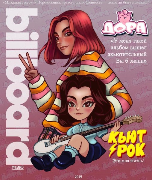 Дора певица кьют рок