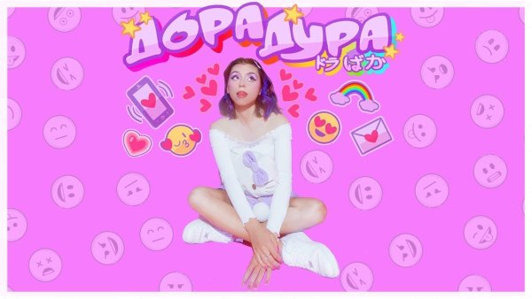 Дора певица арт