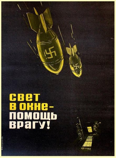 Свет в окне помощь врагу