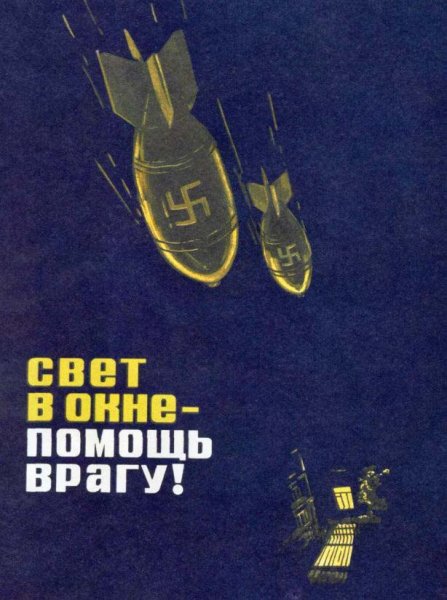 Свет в окне помощь врагу плакат