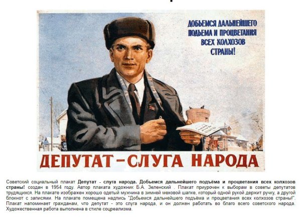 Советский плакат депутат