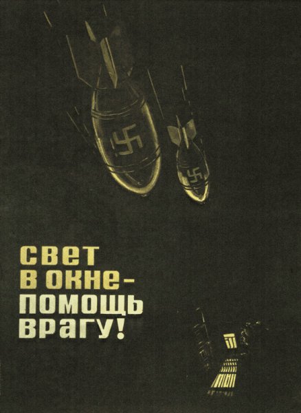 Свет в окне помощь врагу плакат