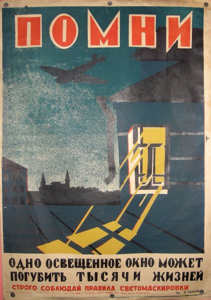 Светомаскировка в годы войны