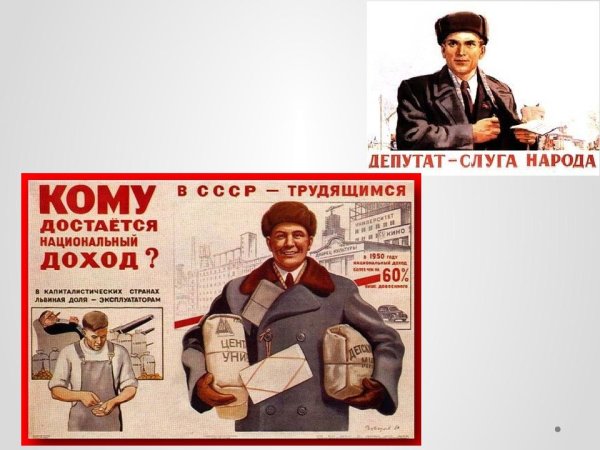 Депутат слуга народа