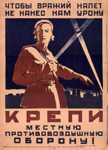 Плакаты МПВО В годы войны