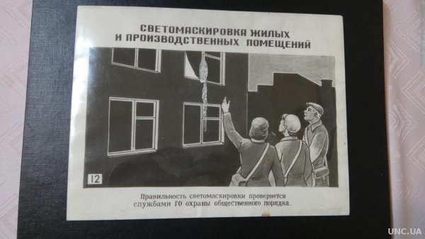 Светомаскировка объекта Гражданская оборона