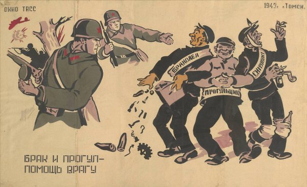 Прогул плакат