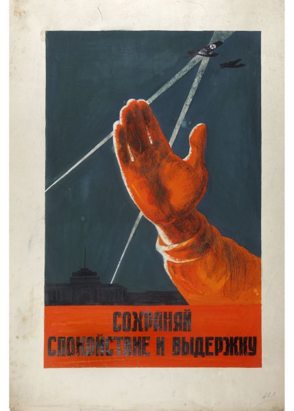 Плакат про паникеров СССР