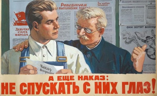 Советский чиновник