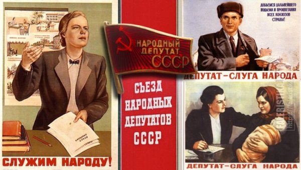 Совет народных депутатов СССР