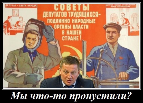 Депутат слуга народа Советский плакат