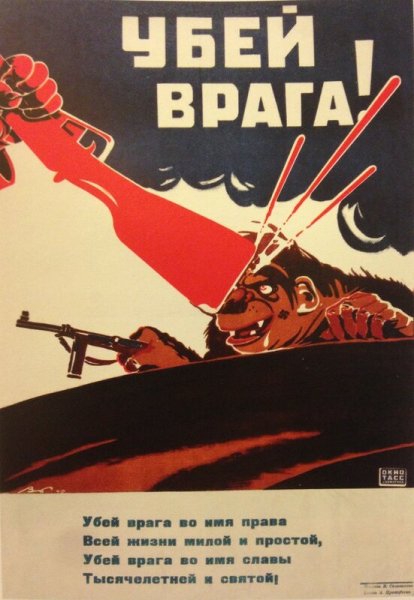 Плакат смерть фашистским оккупантам