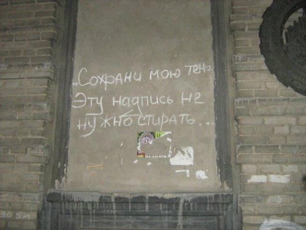 Надписи на стенах стихи