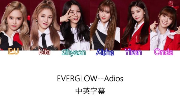 Группа Everglow по именам