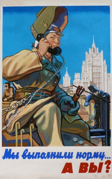 Советские постеры