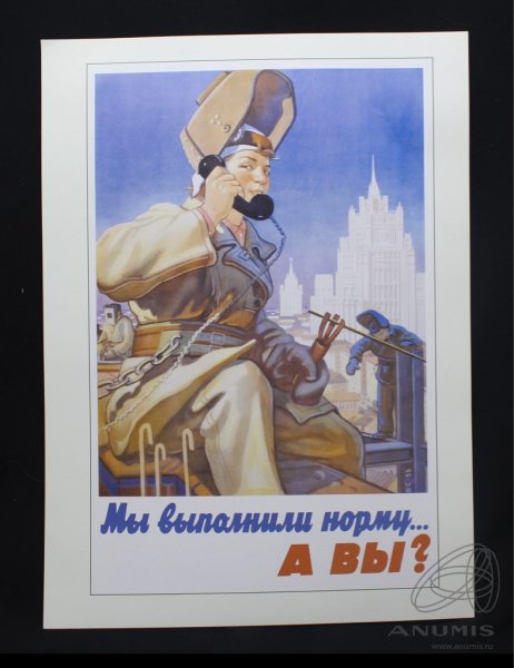 Плакат мы выполним норму а вы