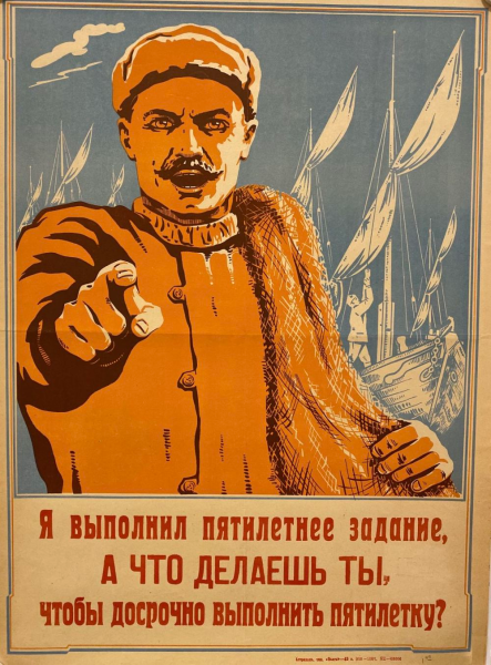 Выполним досрочно плакат