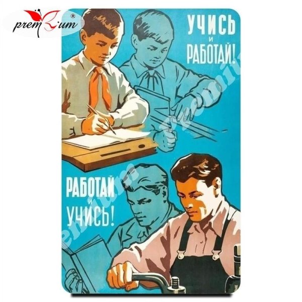 Советские плакаты