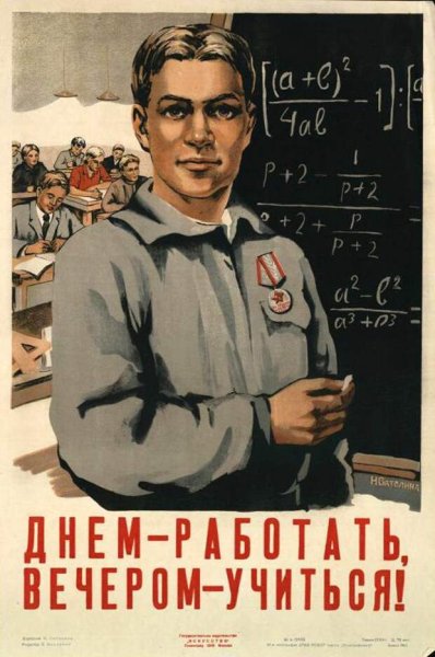 Советские ученые плакат