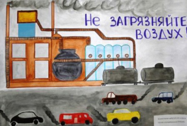Плакат не загрязняйте воздух